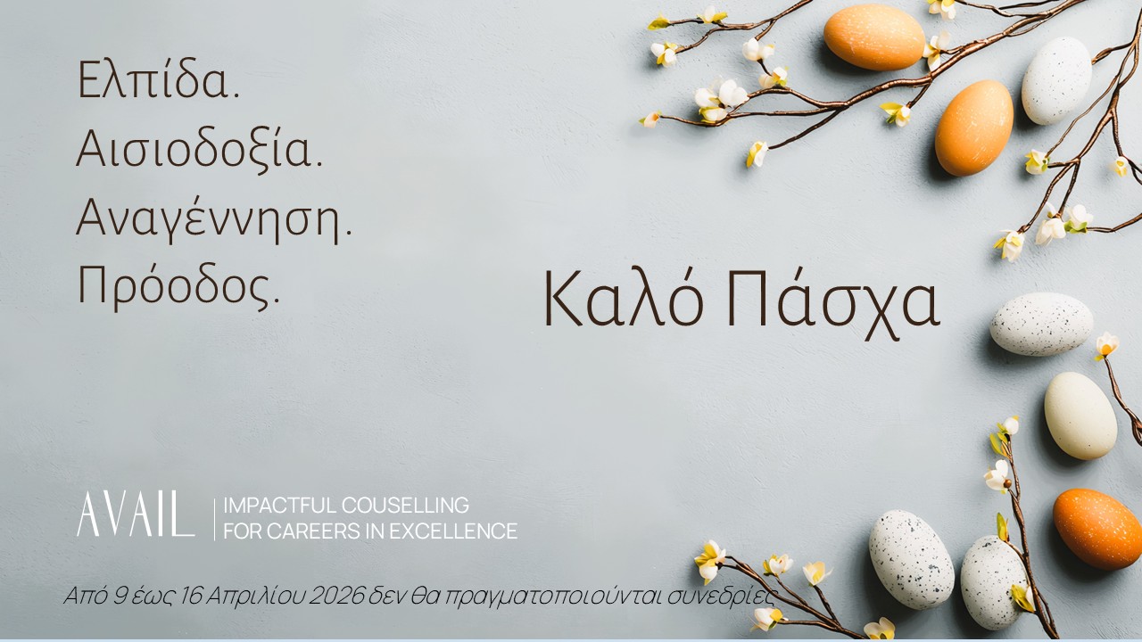 Καλό Πάσχα - Avail